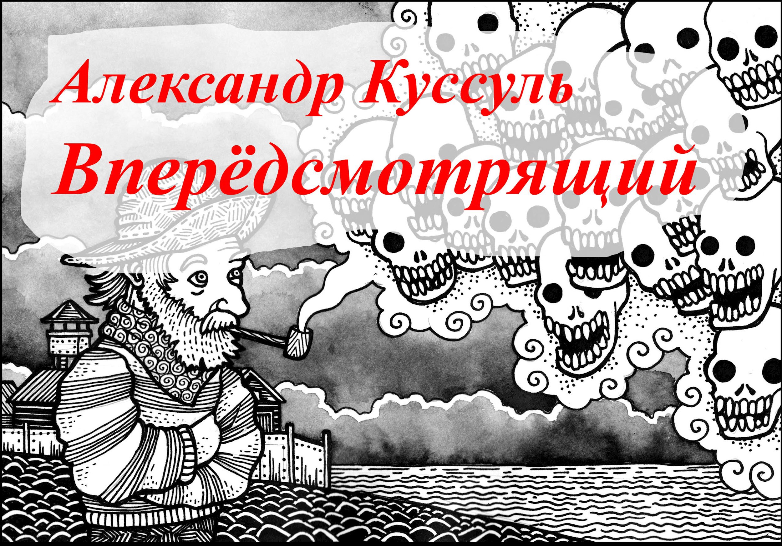 Вперёдсмотрящий
