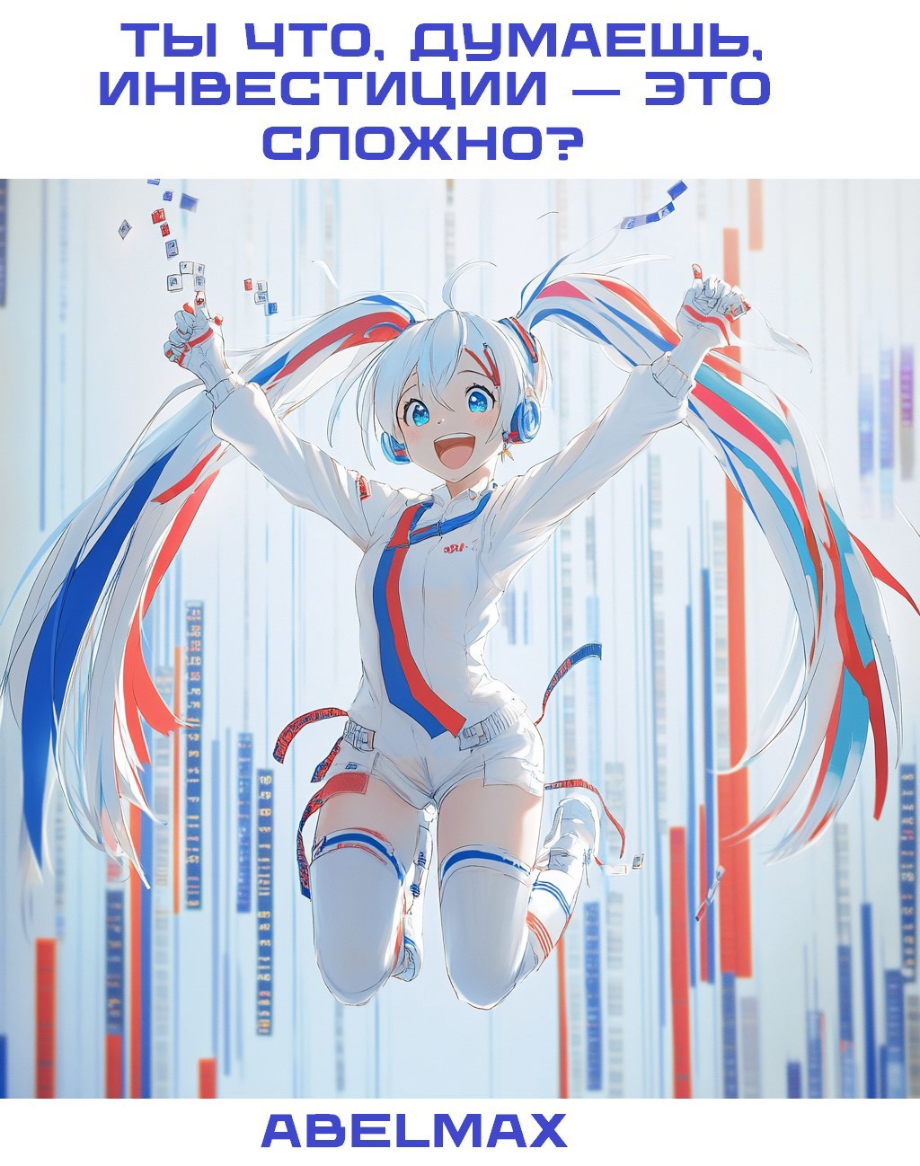 Ты что, думаешь, инвестиции — это сложно?