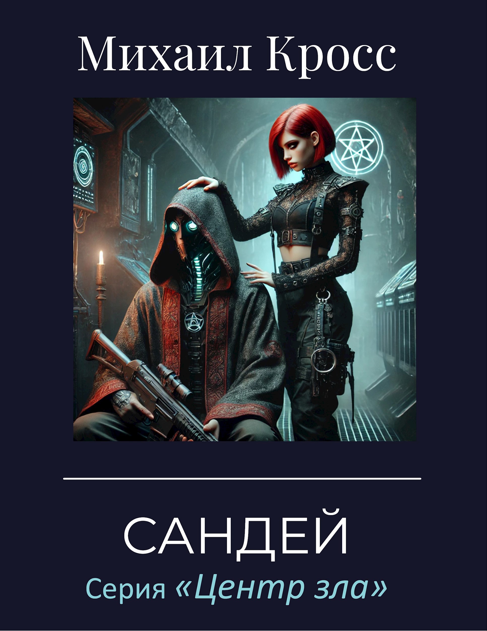 Сандей