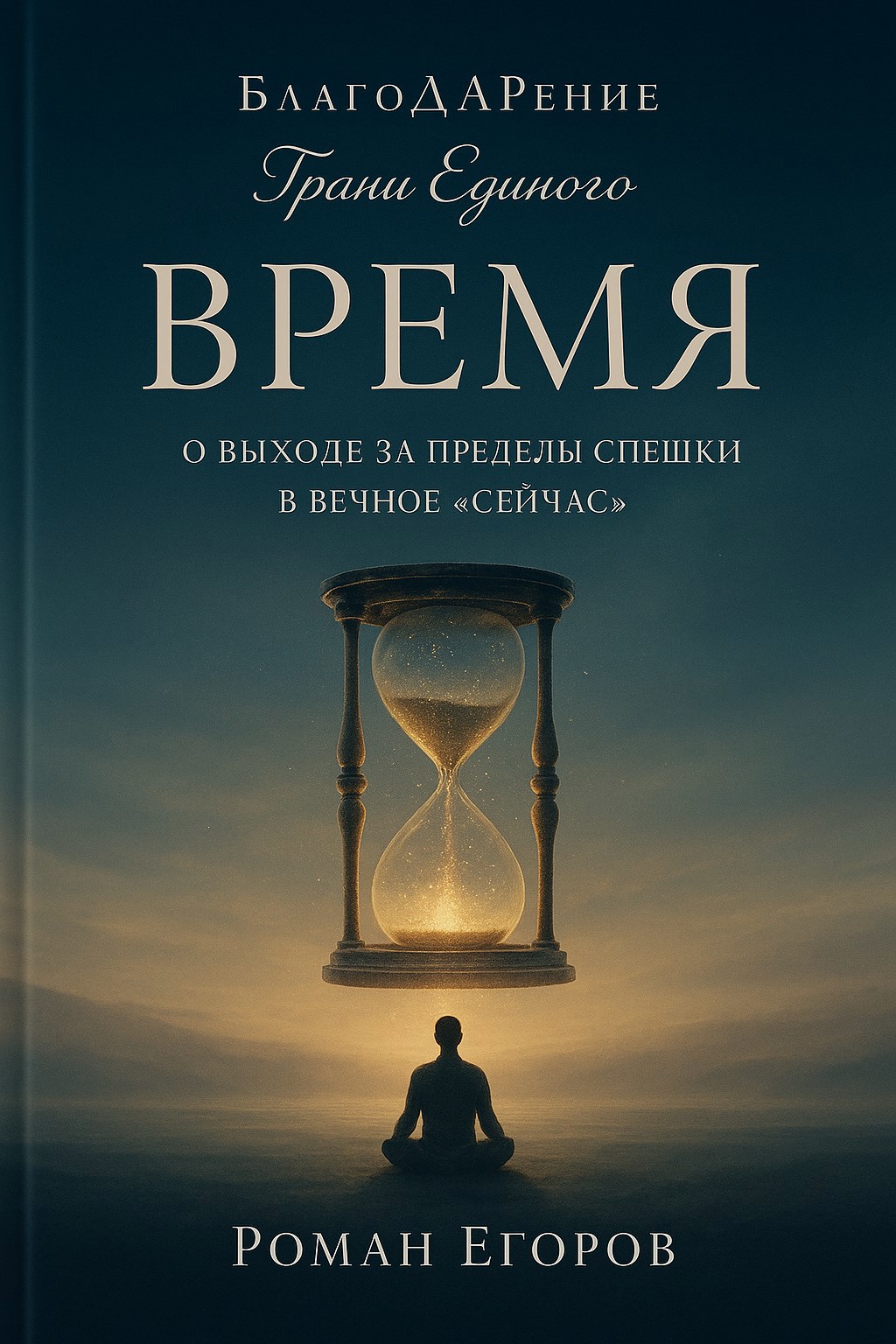 Время