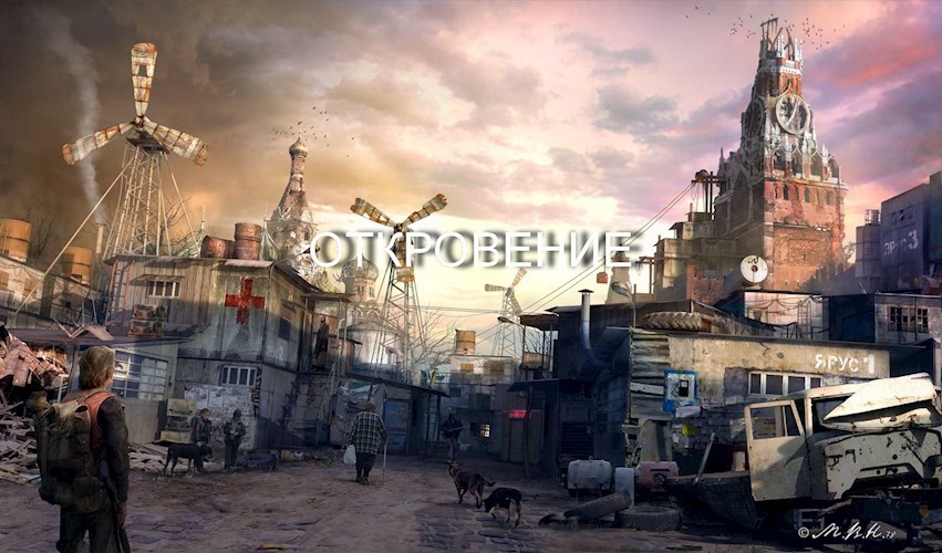 Откровение