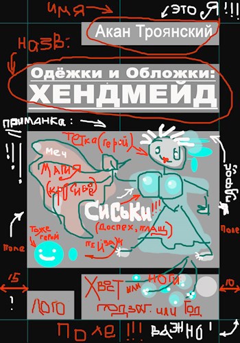 Одёжки и обложки: Хендмейд