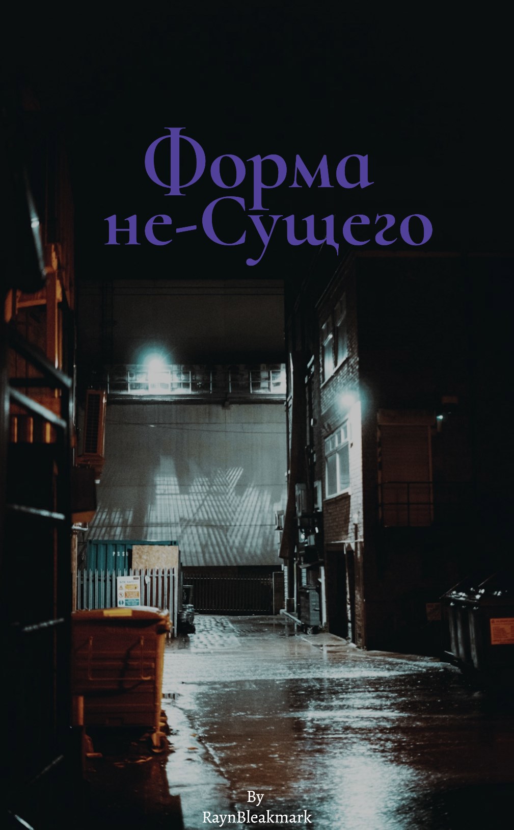 Форма не Сущего