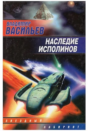 Наследие исполинов