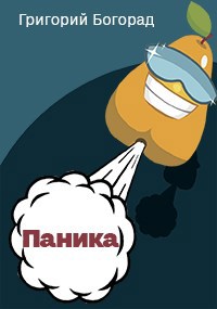 Паника