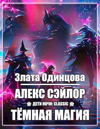 Дети ночи Route 0X: Невозможность