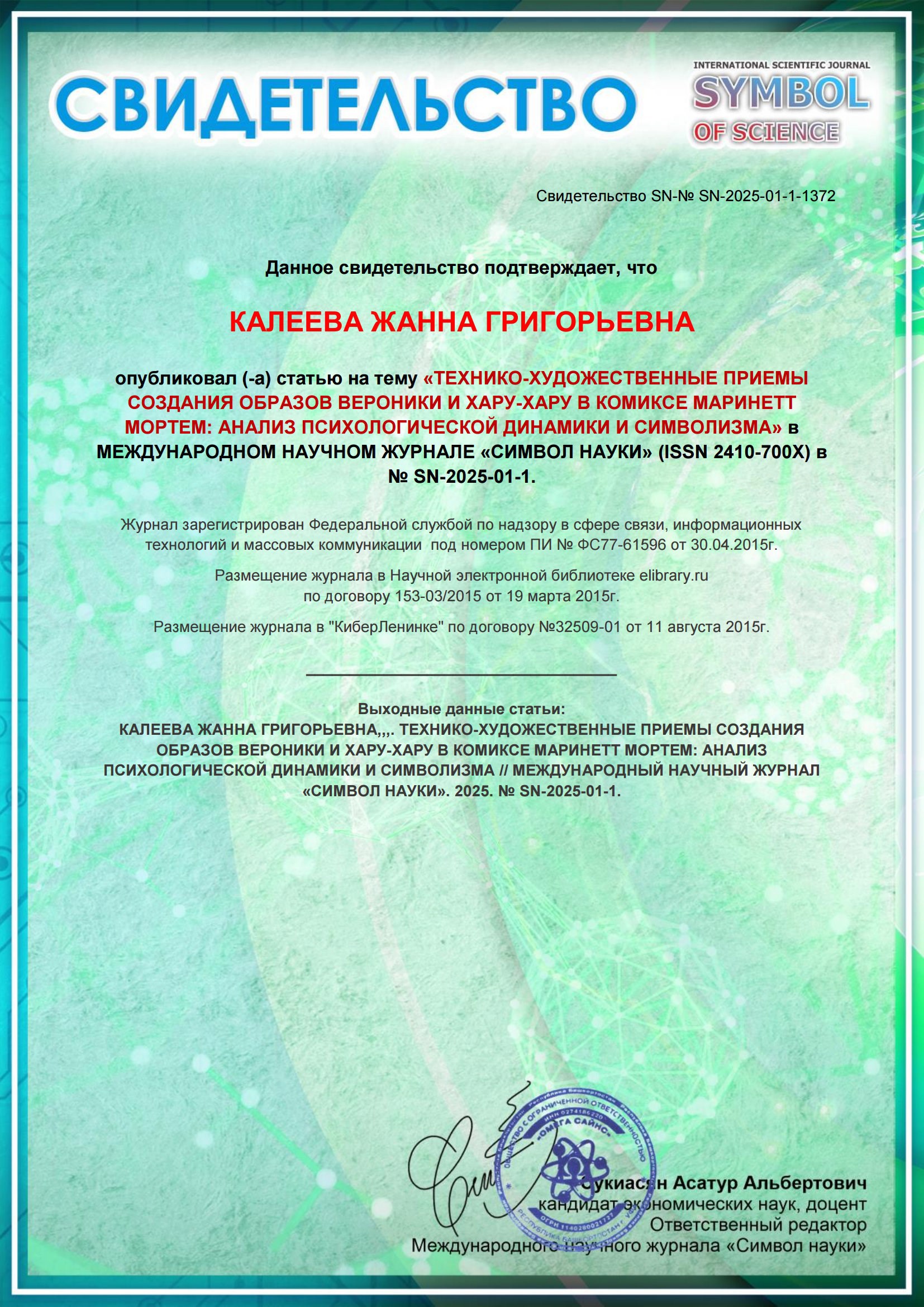 Технико-художественные приемы создания образов Вероники и Хару-Хару в комиксе Маринетт Мортем: анализ психологической динамики и символизма