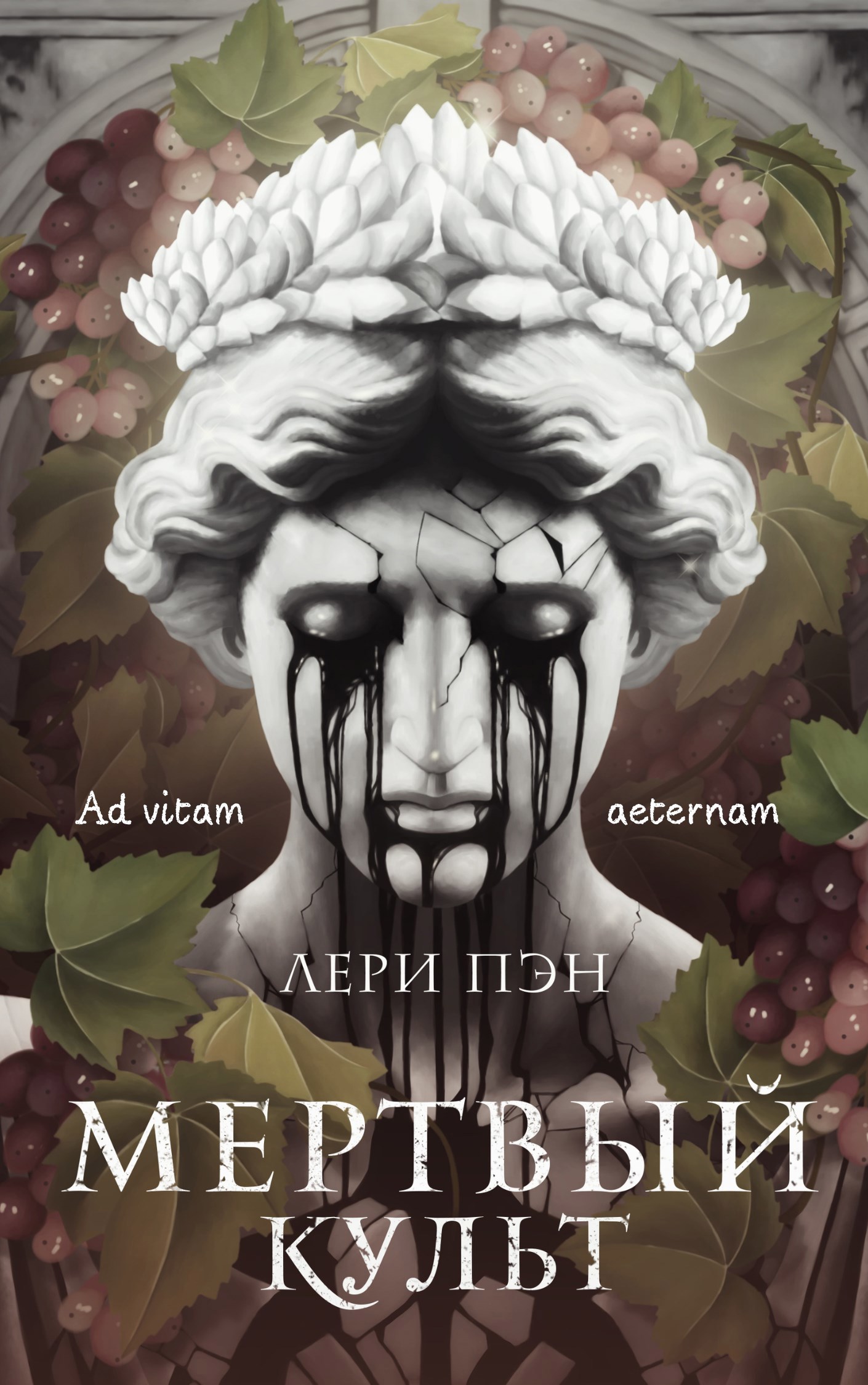 Мертвый культ