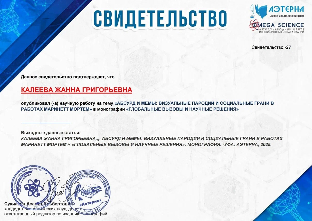 Абсурд и мемы: визуальные пародии и социальные грани в работах Маринетт Мортем