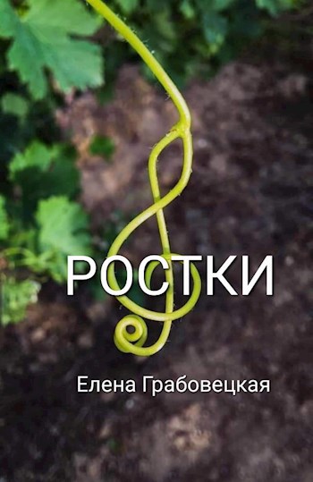 Ростки