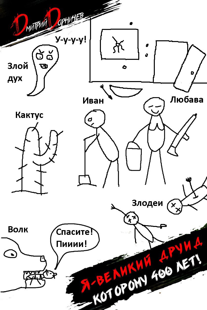 Я великий друид которому 400 лет Том 2