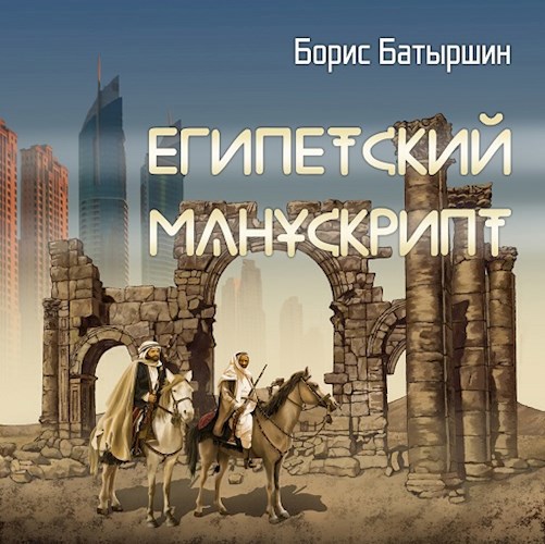 КК-2 "Египетский манускрипт"