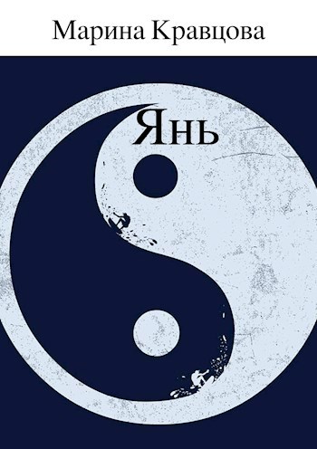 Янь