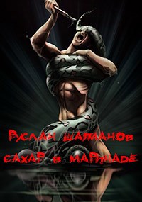 Сахар в маринаде