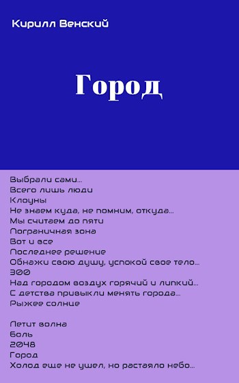 Город