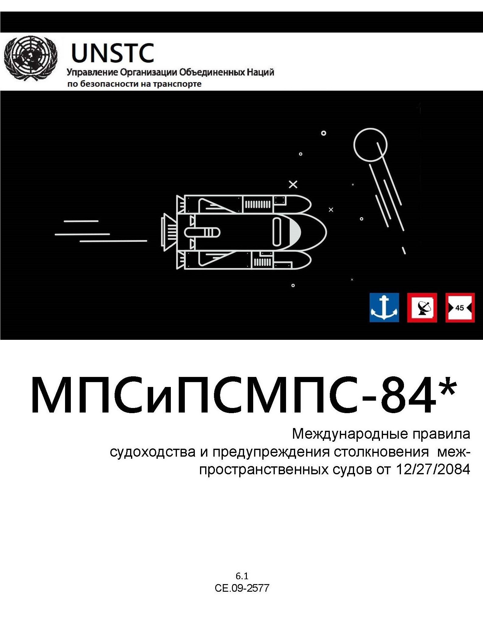 МПСиПСМПС-84*