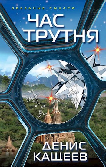 Час трутня (Неправильное число - 2)