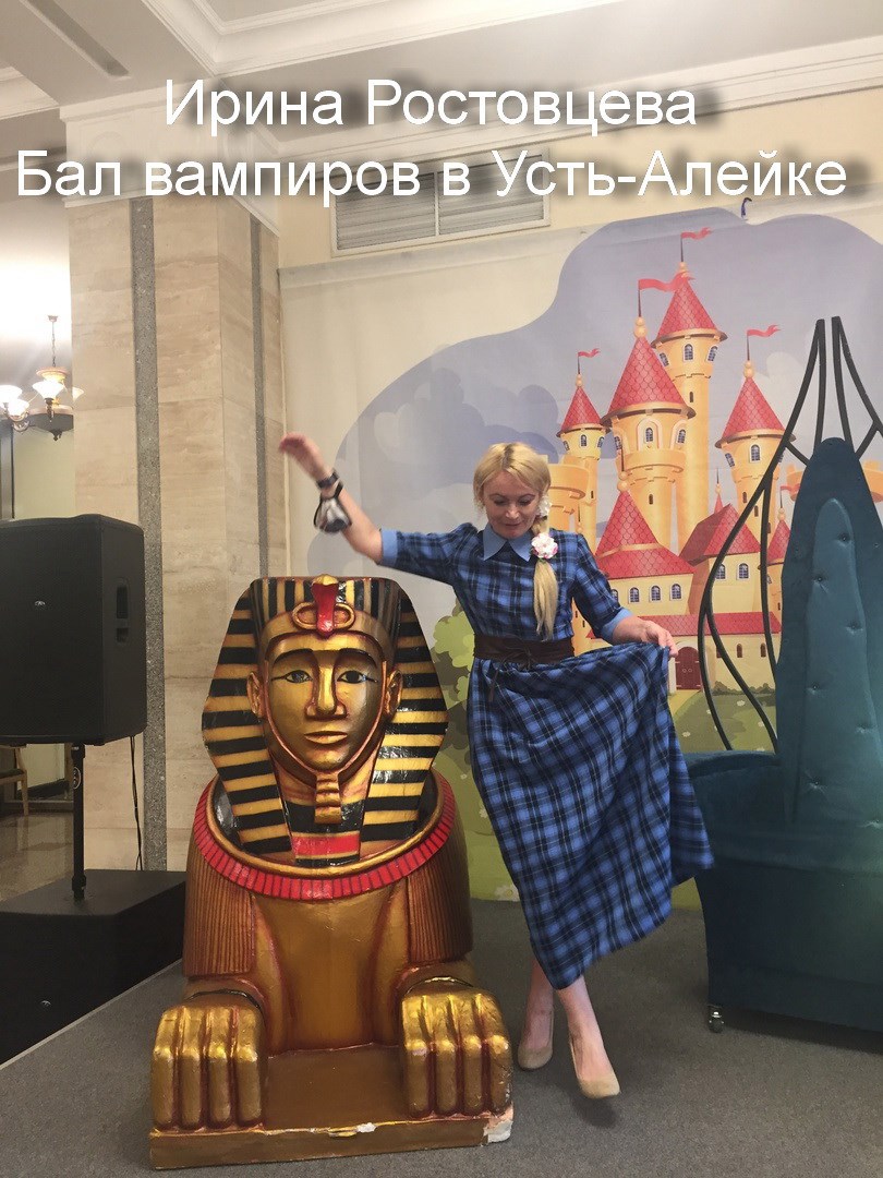 Бал вампиров в Усть-Алейке