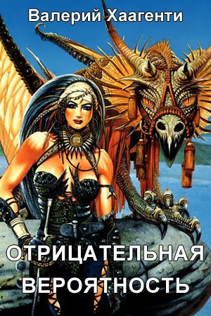 Отрицательная вероятность