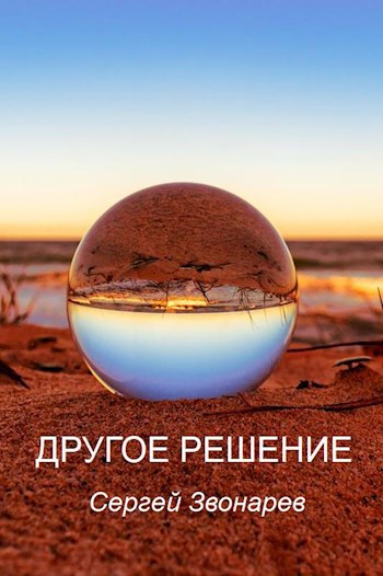 Другое решение