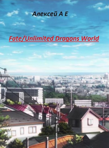 Fate/Unlimited Dragons World