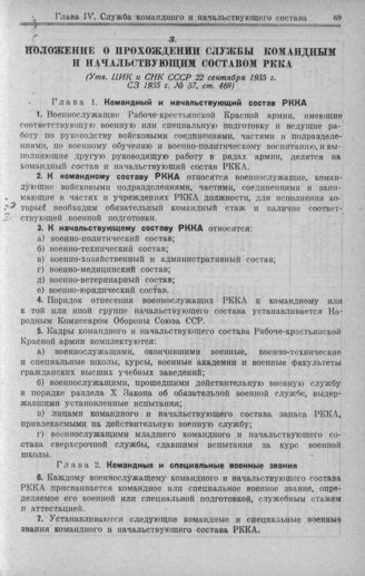 Прохождение службы , финансовое обеспечение, служебные документы НКО,НКВД. НКВМФ.Наградная система СССР..