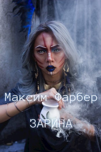 Зарина