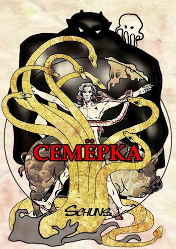Семёрка