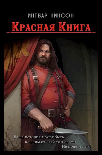 Красная Книга