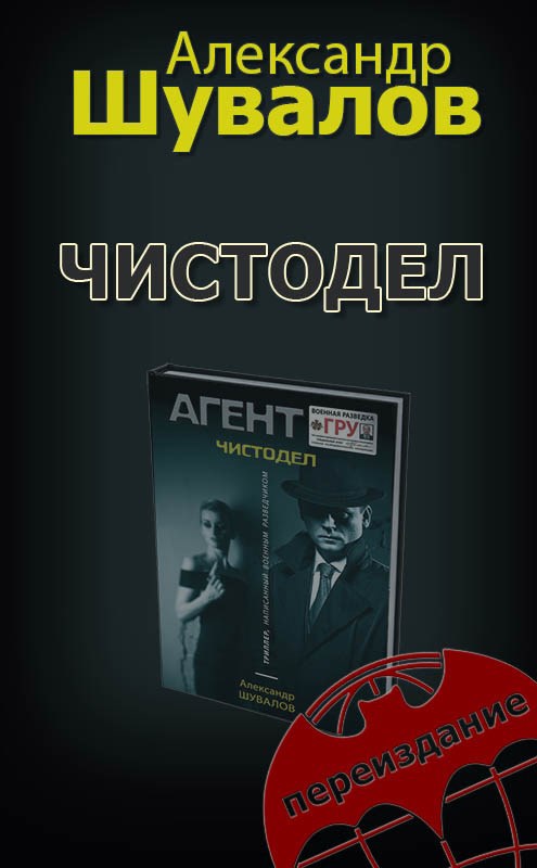 Чистодел