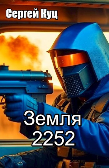 Земля 2252