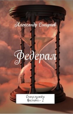 Федерал