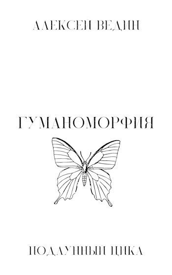 Гуманоморфия