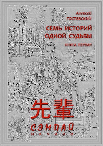 СЭМПАЙ. Начало