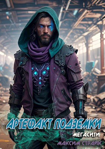 Артефакт подземки МегаСити