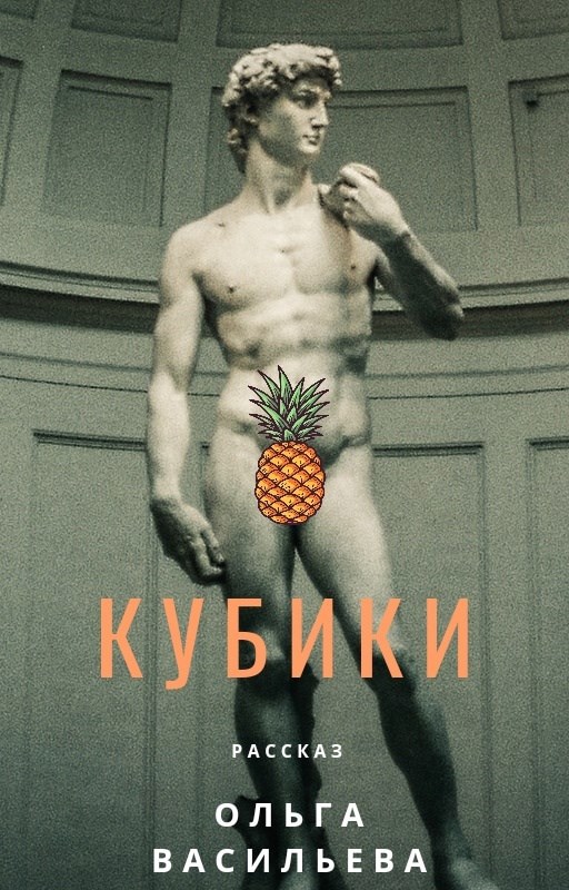 Кубики