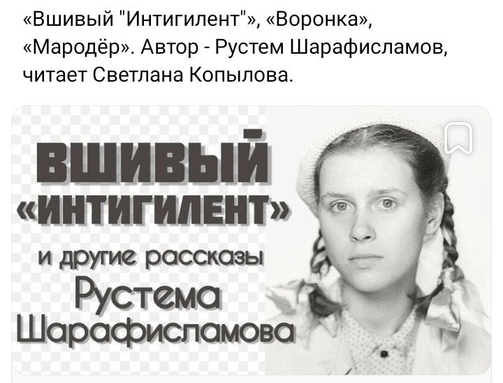 "Вшивый интигилент"