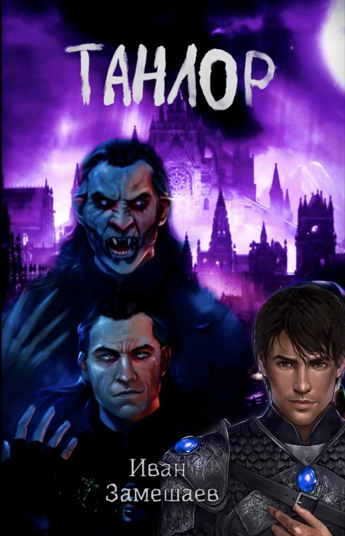 Танлор