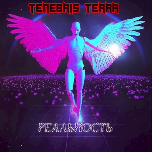 Реальность