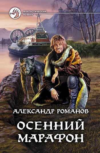 Осенний марафон