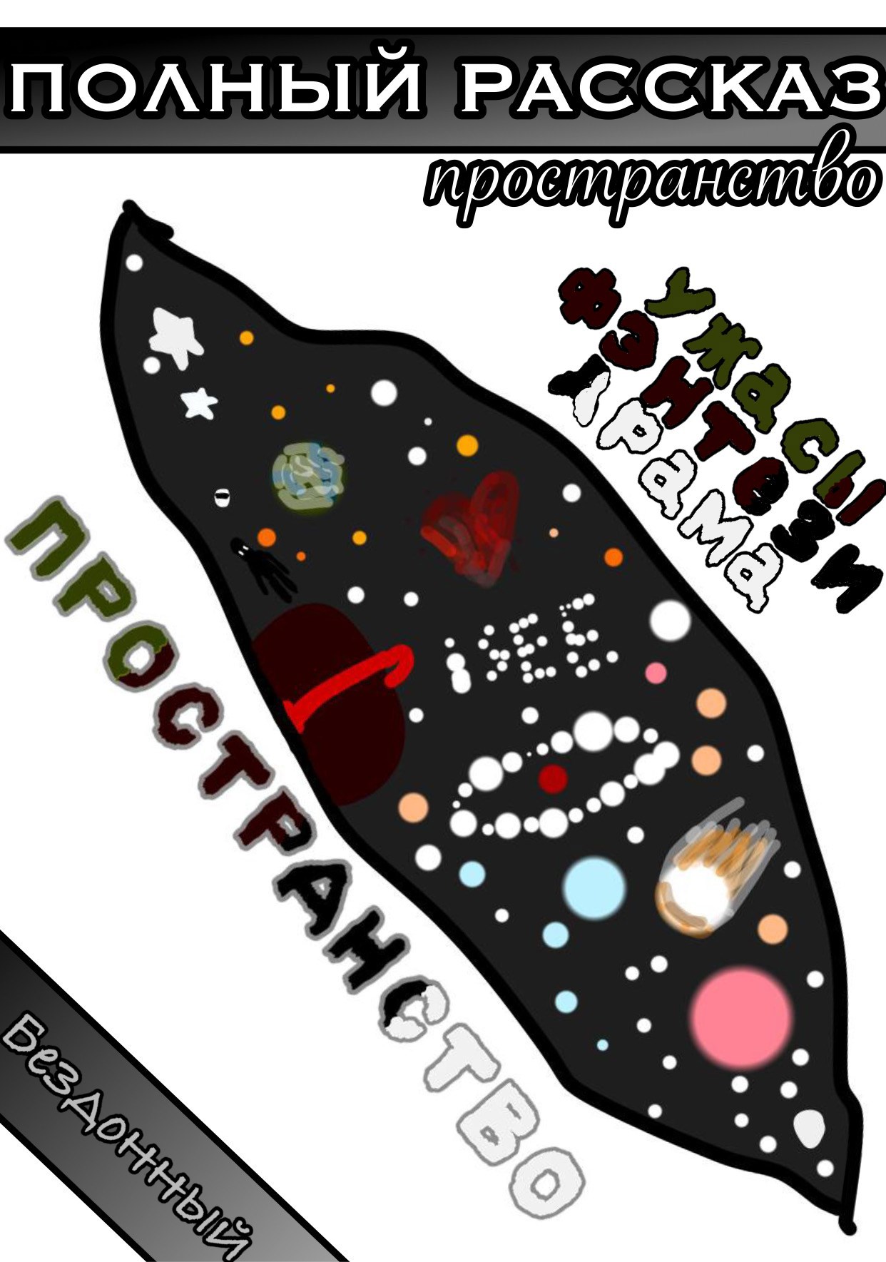 Пространство