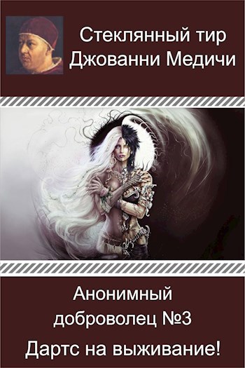 Дартс. Игра №3