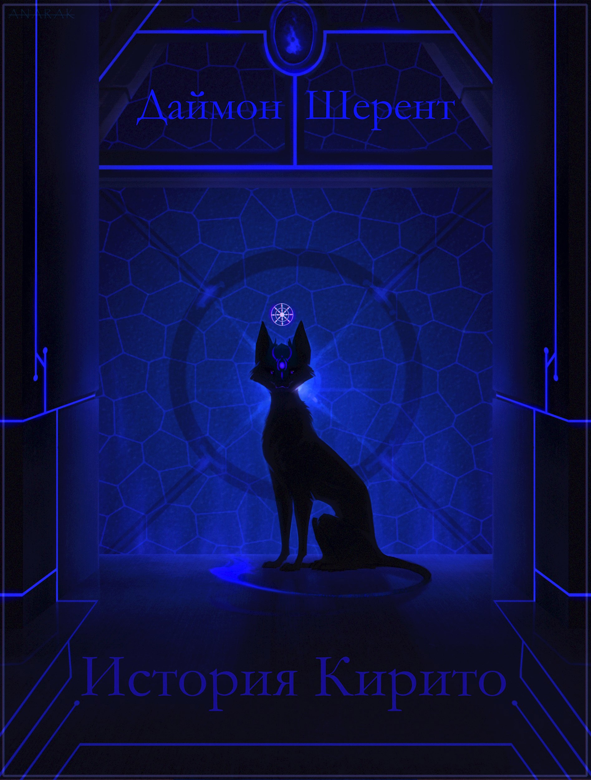 История Кирито