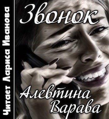 Звонок (аудио)