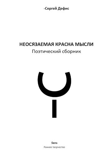 Красна мысли