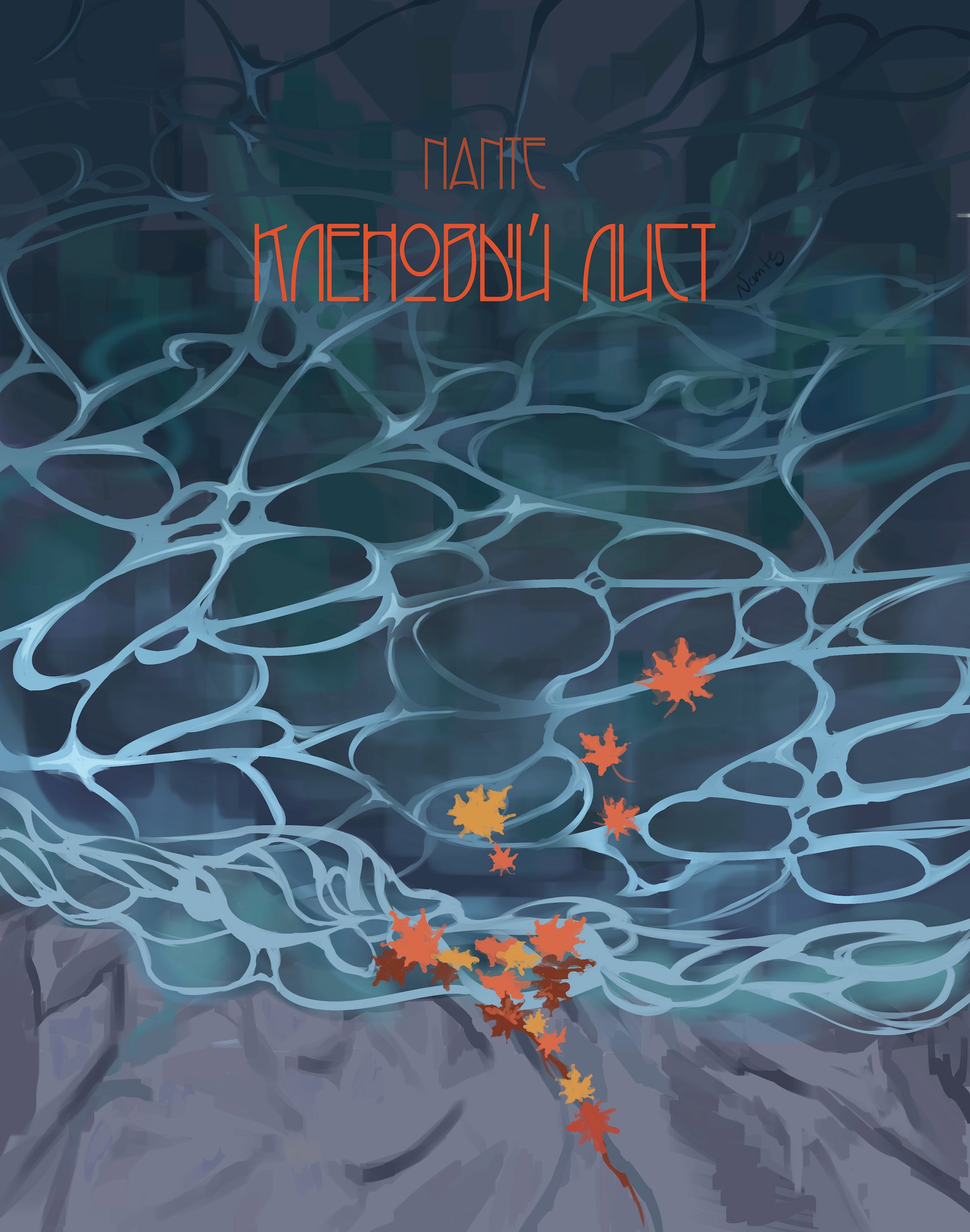 Кленовый лист