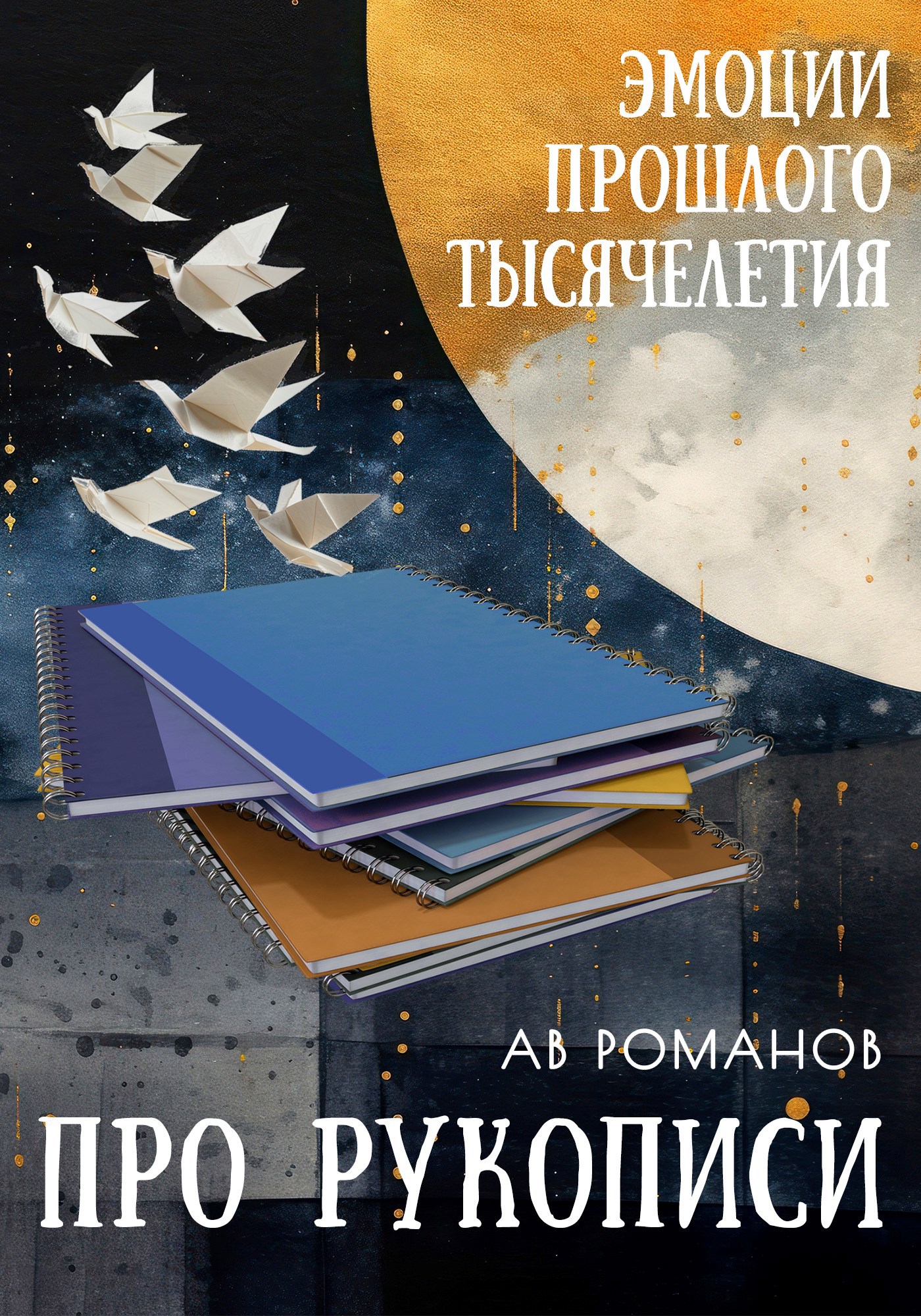 Про рукописи