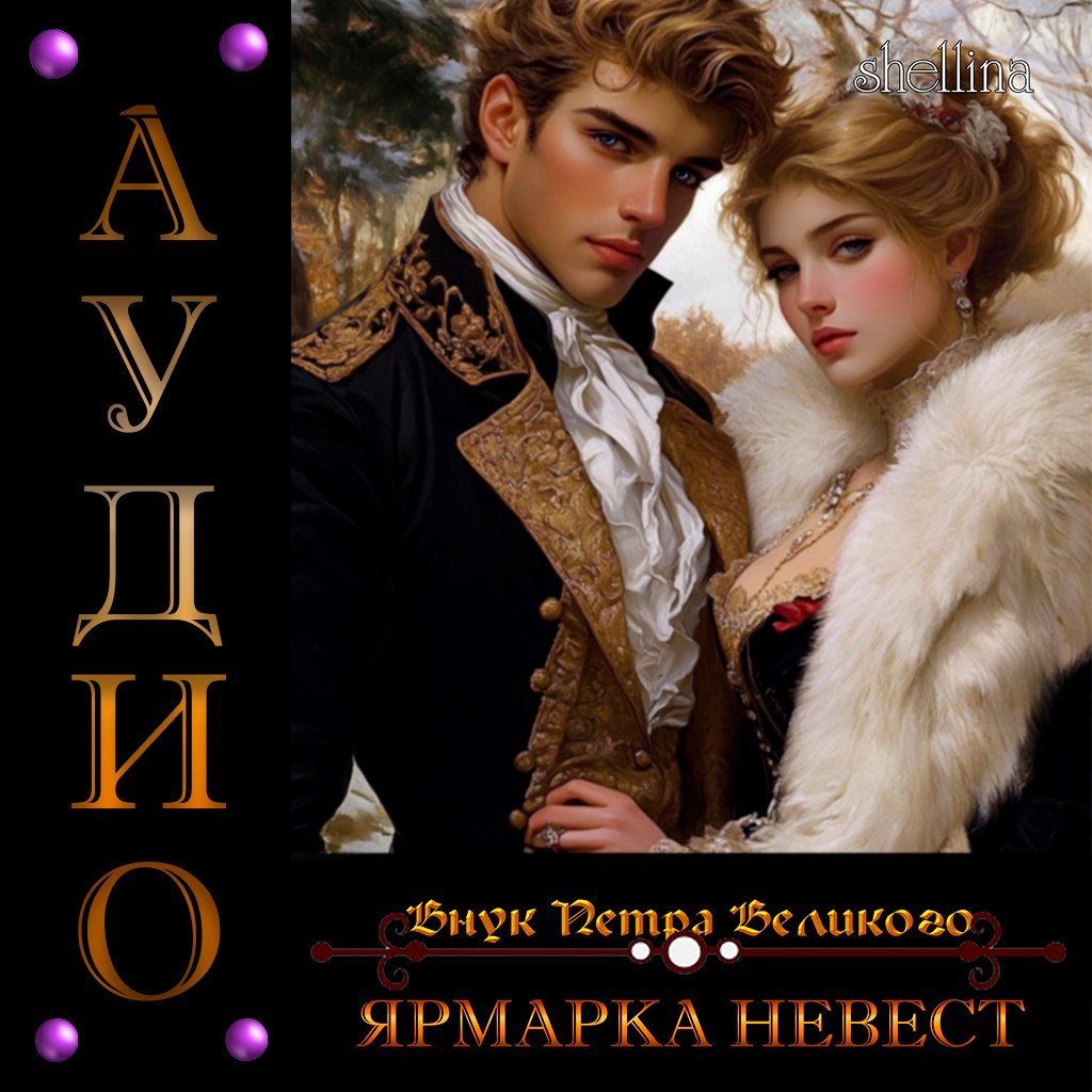 Ярмарка невест