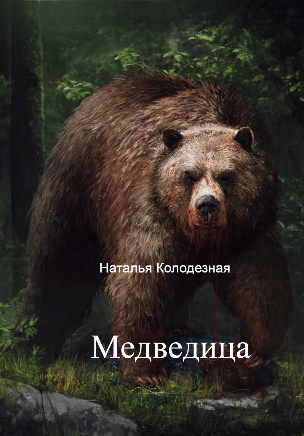 Медведица