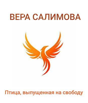 Птица, выпущенная на свободу